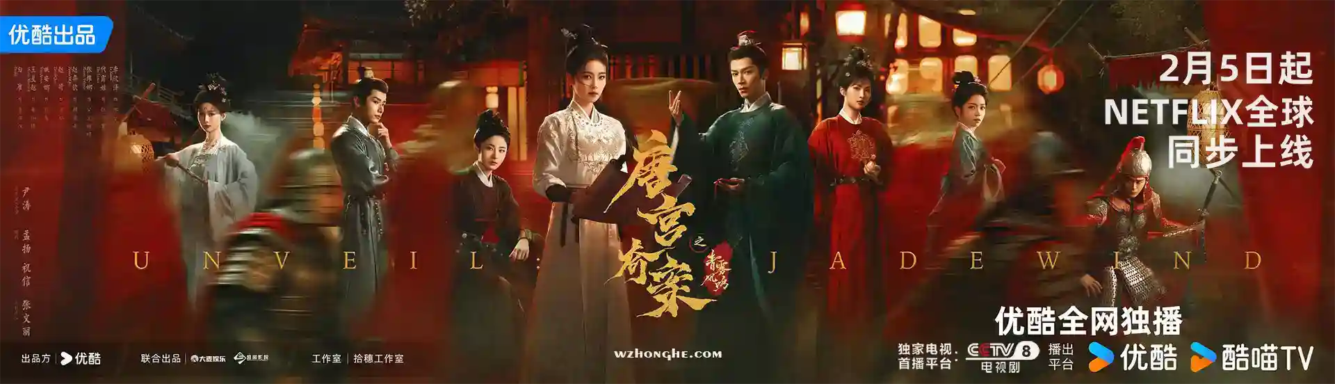 唐宫奇案之青雾风鸣 - 无中和wzhonghe.com -2